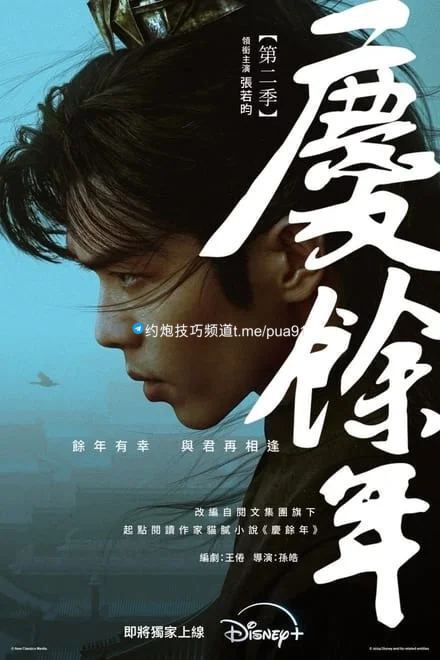 庆余年 (2019) 第二季 更新中, 1.9G